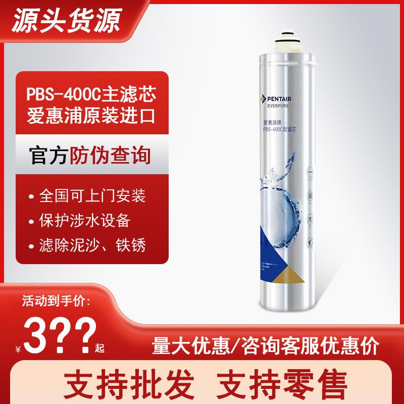滨特尔PBS400净水器滤芯家用过滤芯滤芯