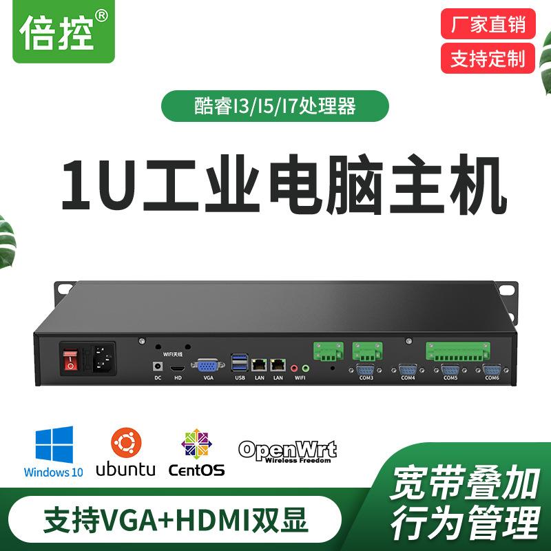 八10代酷睿I5-10510U工控机1U机架式RS485接线端子RS232ITJ