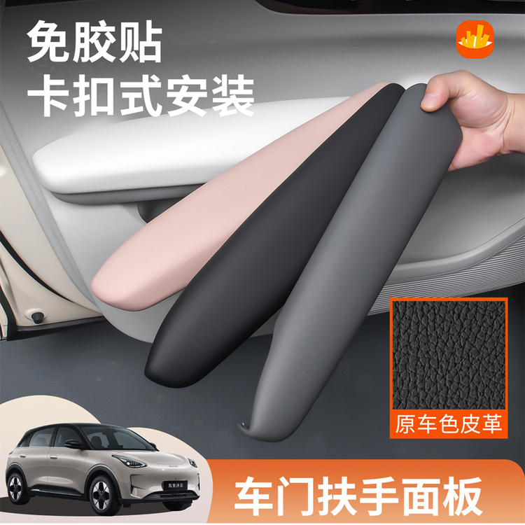 星愿车门扶手保护面板罩肘垫板