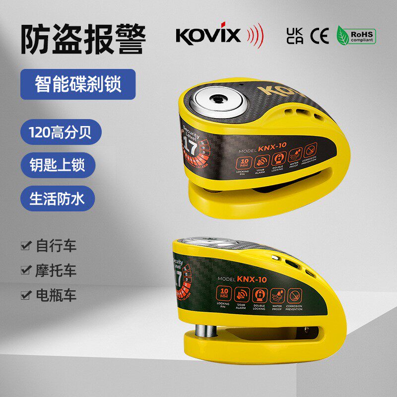 kovix KNX10重型机车碟刹锁智能可控报警碟锁摩托车防盗锁防撬