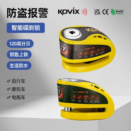 kovix KNX10重型机车碟刹锁智能可控报警碟锁摩托车防盗锁防撬