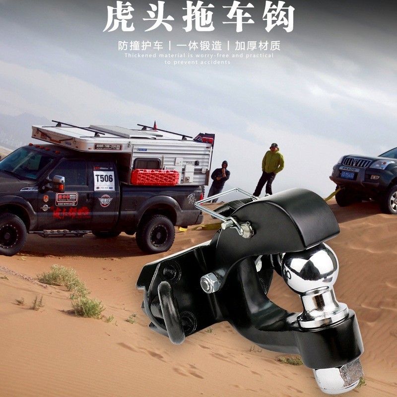 汽车越野拖车钩通用改装牵引钩锁后杠游艇房车拖车专用配件流氓勾