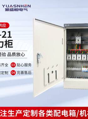 动力柜xl21配电柜不锈钢控制柜室内外照明柜强电气开关抽屉机箱柜