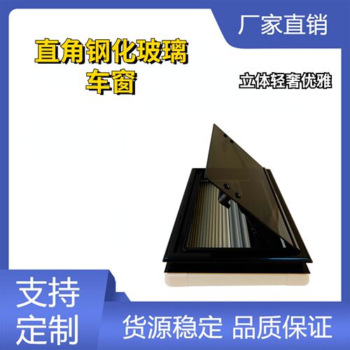 厂家直供 房车旅居车改装配件直角500*300钢化玻璃外推窗带百褶