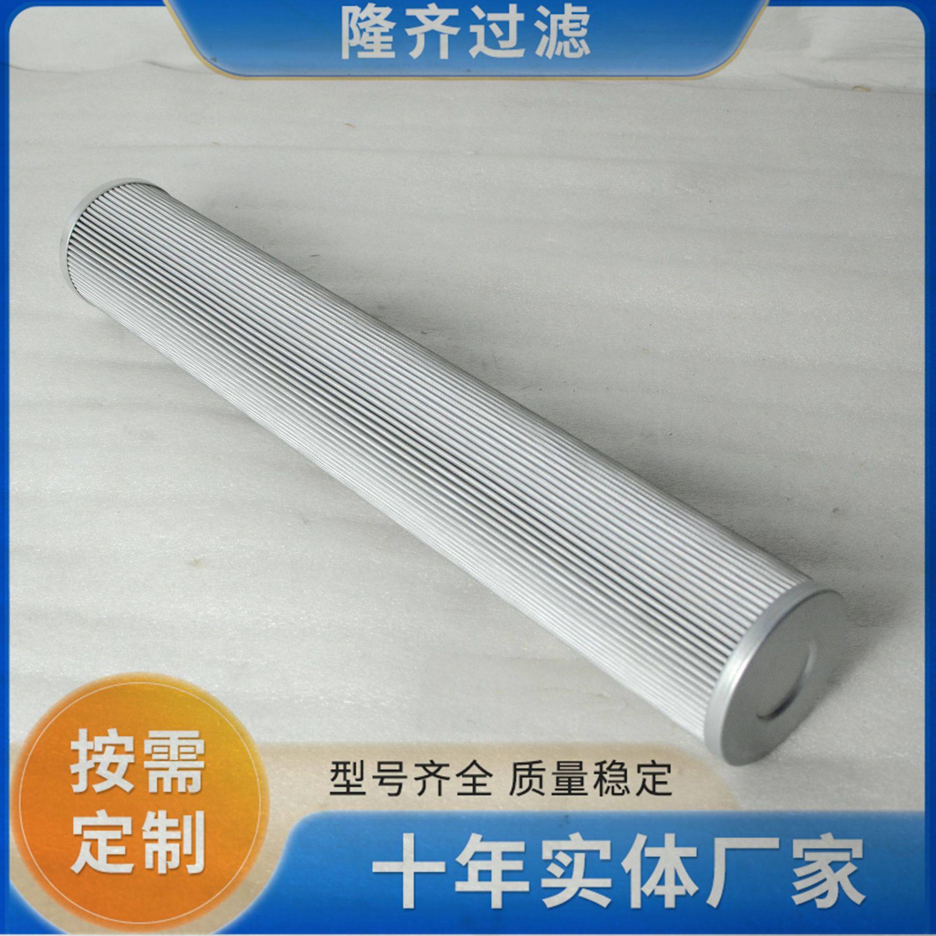 冷却油工作滤芯HNM7211E03H 隆齐生产电厂抗燃油滤芯