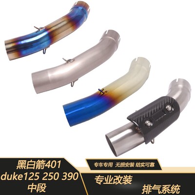 适用于Husqvarna401黑箭KTM390ADV排气管duke250 RC390中段21-23