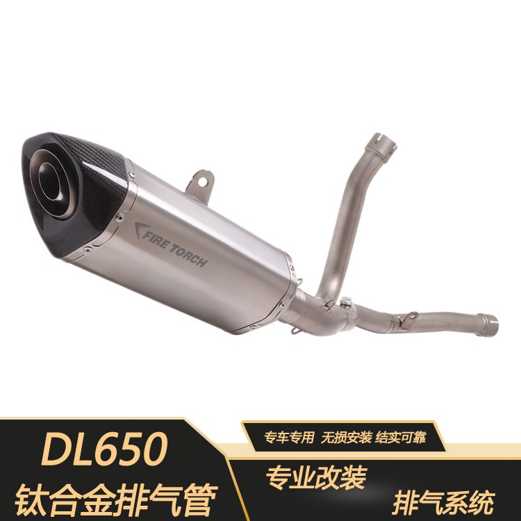 FIRE TORCH适用于DL650XT钛合金中段V-Storm650改装排气管17-21年