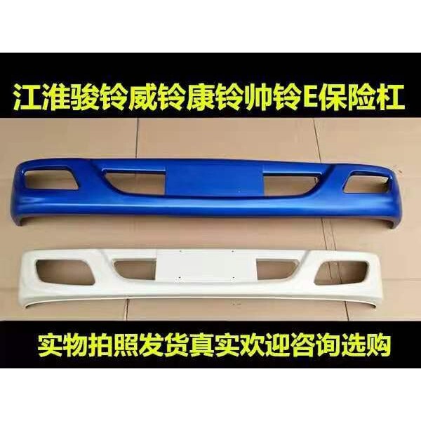 JAC江淮货车原厂配件新款骏铃威铃康铃帅铃E前保险杠前护杠前杠