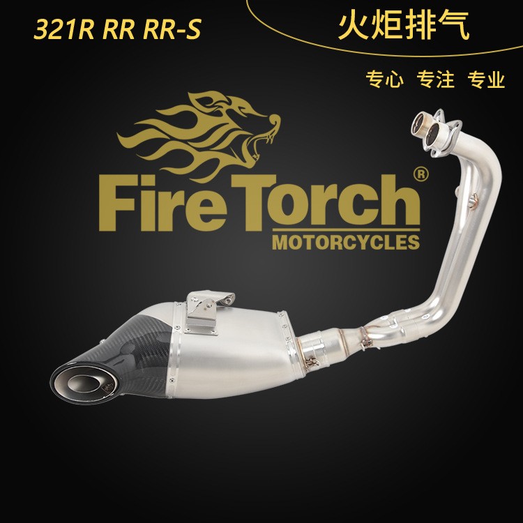 FIRE TORCH适用于摩托跑车凯越321R RR321RR-S排气管回压底排全段