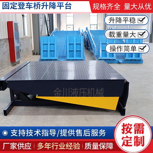 固定升降机登车桥电动液压装车平台物流集装箱斜坡过桥叉车卸货