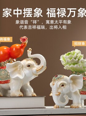 大号大象一对葫芦白菜如意摆件家居现代酒柜电视柜客厅玄关装饰品