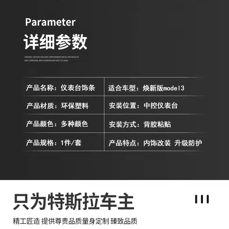 适用于焕新3版Model3中控仪表台装饰条内饰改装配件改色装饰防护