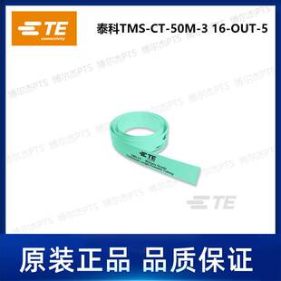 50M OUT 连续热缩标识管TE可打印套管 TMS 5泰科卷装
