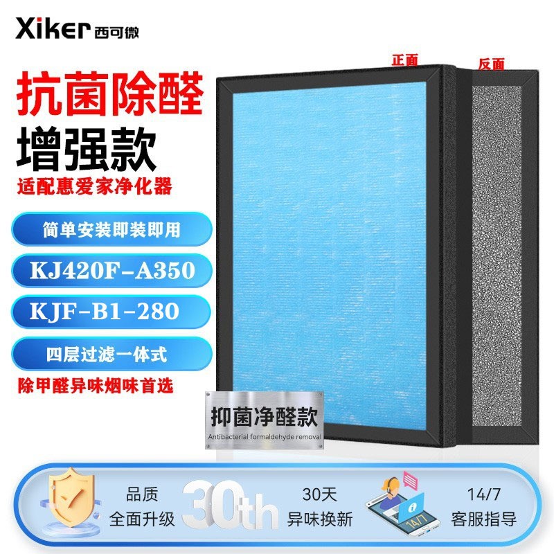 适配惠爱家空气净化器过滤网KJ420F-A350/KJF-B1-280过滤芯除甲醛
