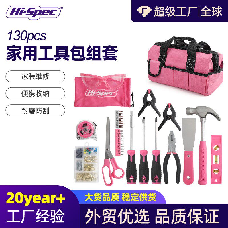 130件套家用工具套装日常家庭维修工具包榔头螺丝刀礼品工具