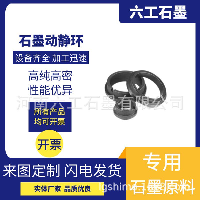六工石墨石墨动静环浸梯柔性密封环耐磨机械石墨轴承石墨制品加工