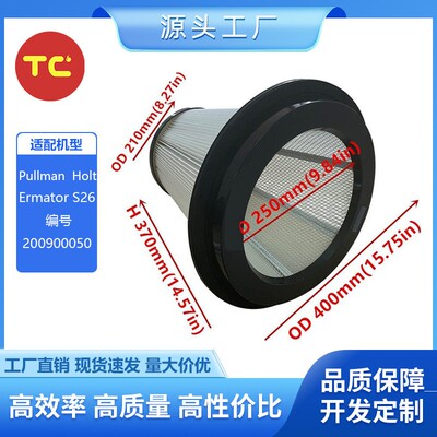 适配Pullman Holt&Ermator S26吸尘器过滤器 200900050吸尘器滤芯