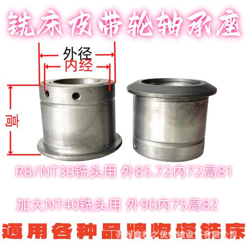 供应铣床零件 炮塔铣头轴套 皮带轮轴承套