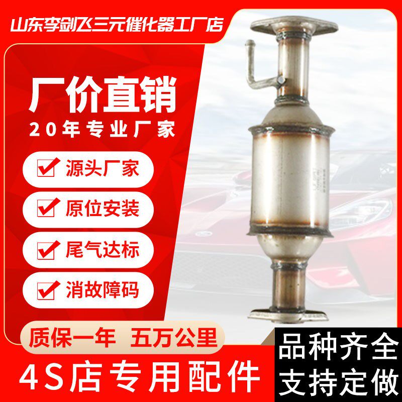 厂家直供适用于长安之星465 6371 6350三元催化器汽车排气管