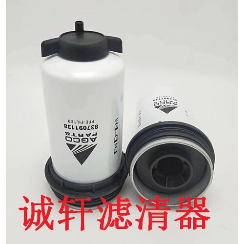 农用机械工程机械配件油水分离滤芯滤清器过滤器837091128滤芯