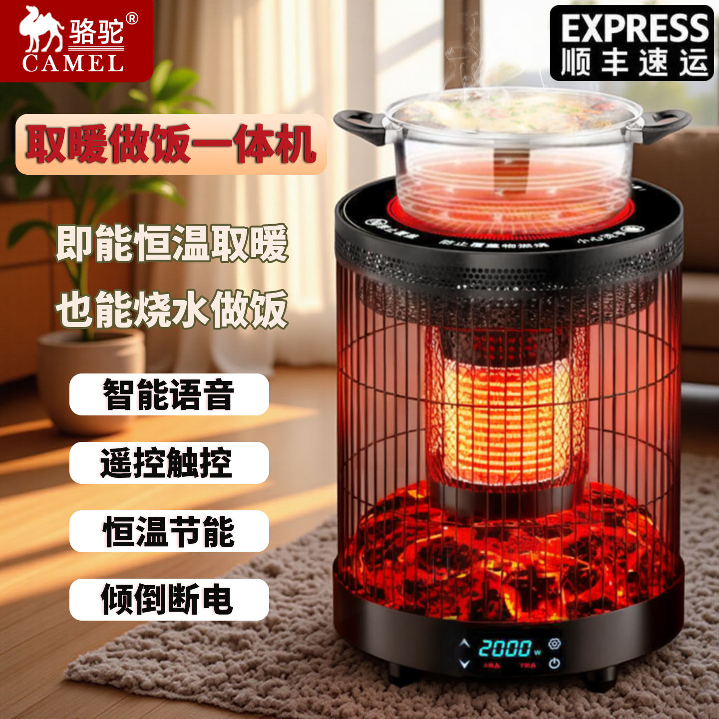 CAMEL骆驼牌围炉煮茶取暖器家用卧室两用室内电暖器冬季烤火炉子,生活电器,小太阳取暖器,淘宝优惠券,粉丝福利购,淘宝优惠卷