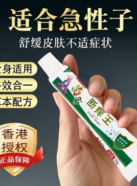 【官方正品旗舰店】断痒王母婴孕妇均可使用P1