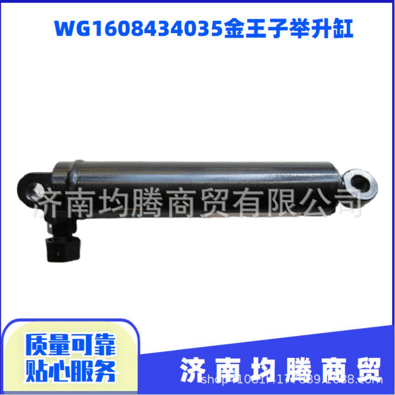 供应中国重汽豪沃全车件WG1608434035举升缸货车耐磨损重卡