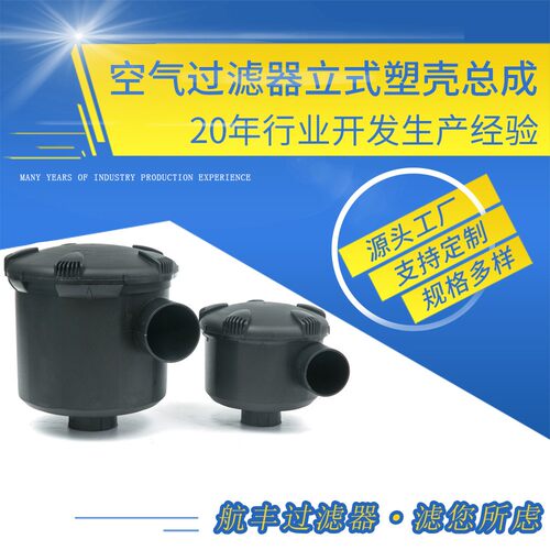 厂家制空气过滤器立式塑壳总成 10HP 20HP空压机滤清器滤芯耐高温