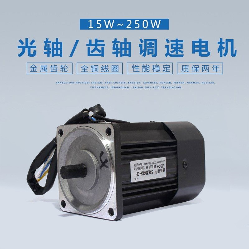 15/25/40/60/90/120/180/250W光轴减速齿轴高速电机/220V不含调速