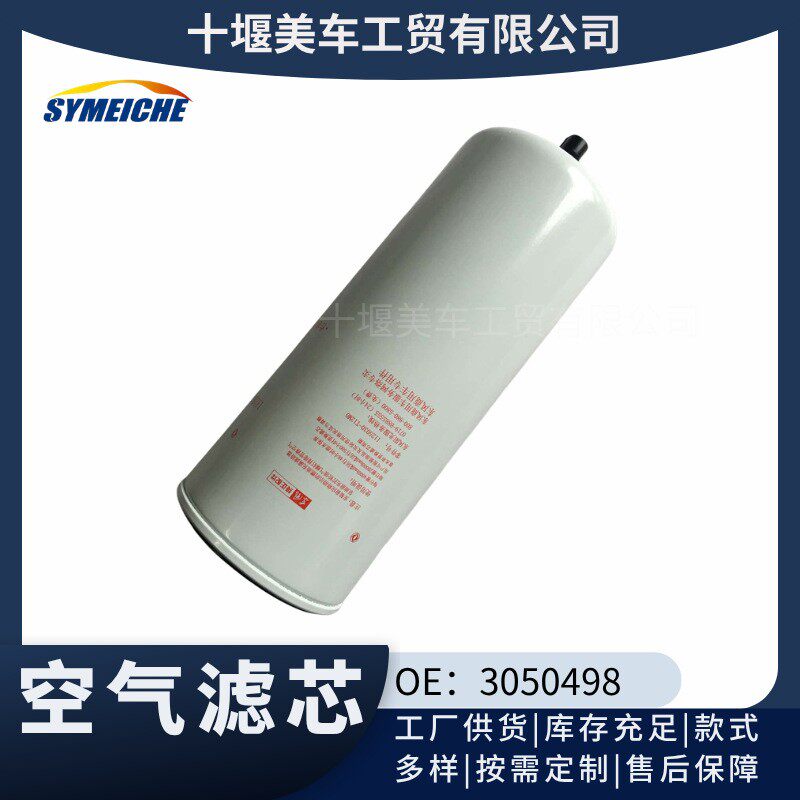 发动机配件 空气滤清器 适用于东风/康明斯  空气 滤芯 3050498