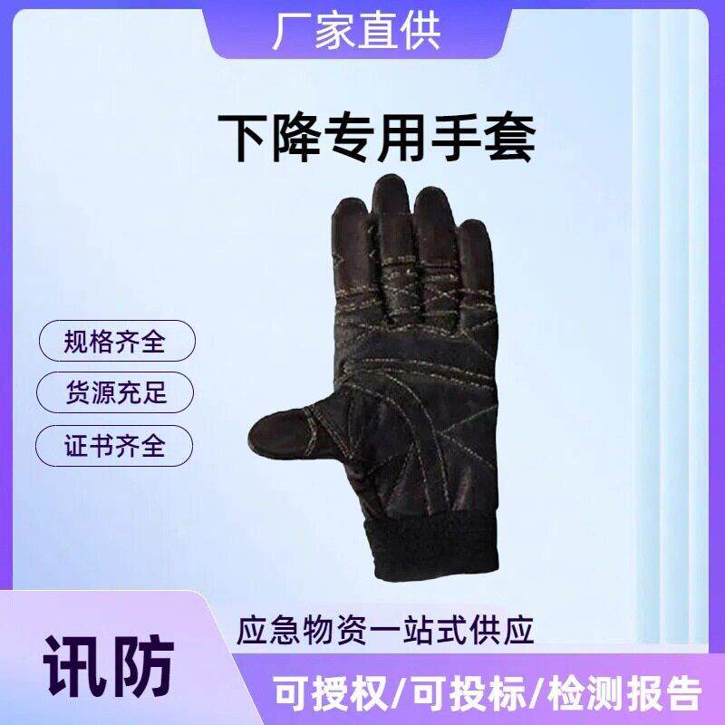 下降专用手套隔热耐磨防护手套救援手套消防抢险救援下降手套