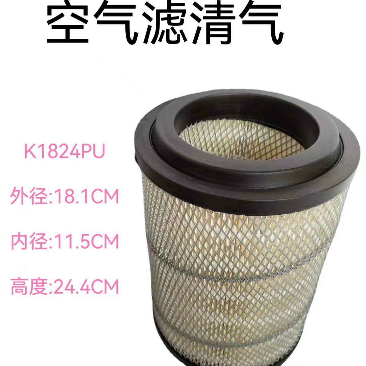 东风多利卡发动机空气微粒杂质滤清器 K1824高容灰粉尘过滤滤芯