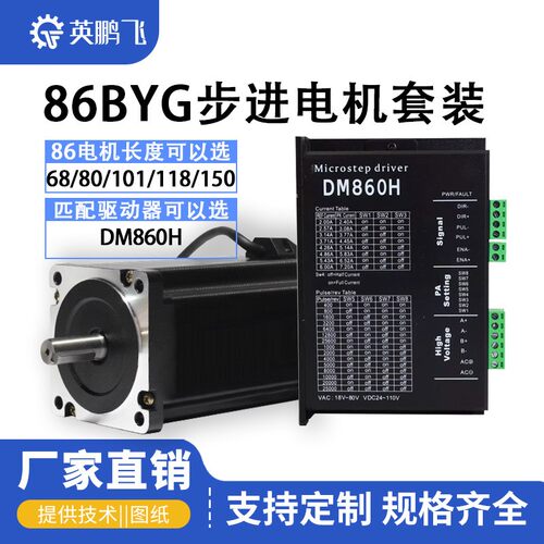 86步进电机驱动器DMA860H4.5N/8.5N/12N/轴径14mm键槽5mm马达微型