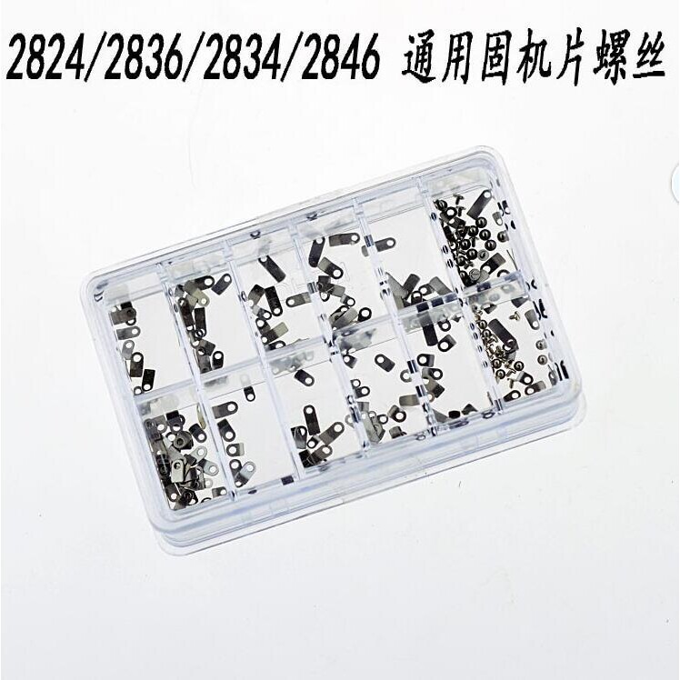 手表配件 2836 24等盒装固机片 配螺丝 机芯零固定片