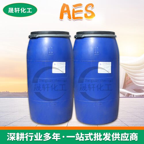 厂家供应AES表面活性剂乳化剂 发泡剂AES洗涤原料 工业洗涤剂AES