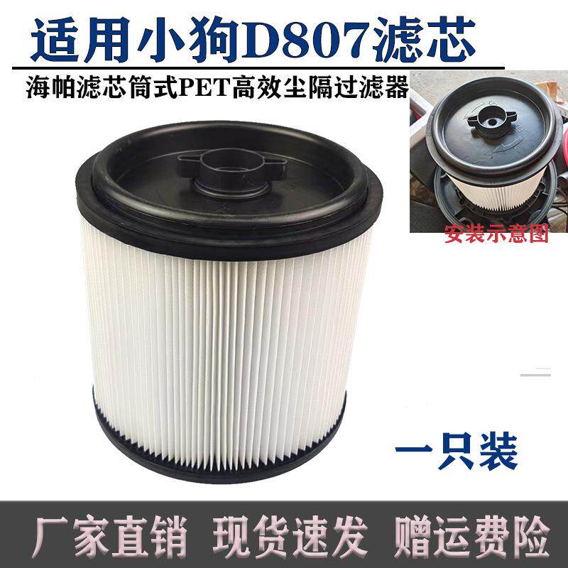 适配小狗吸尘器配件 D-807滤芯海帕过滤器桶式HEPA过滤网滤芯挡灰