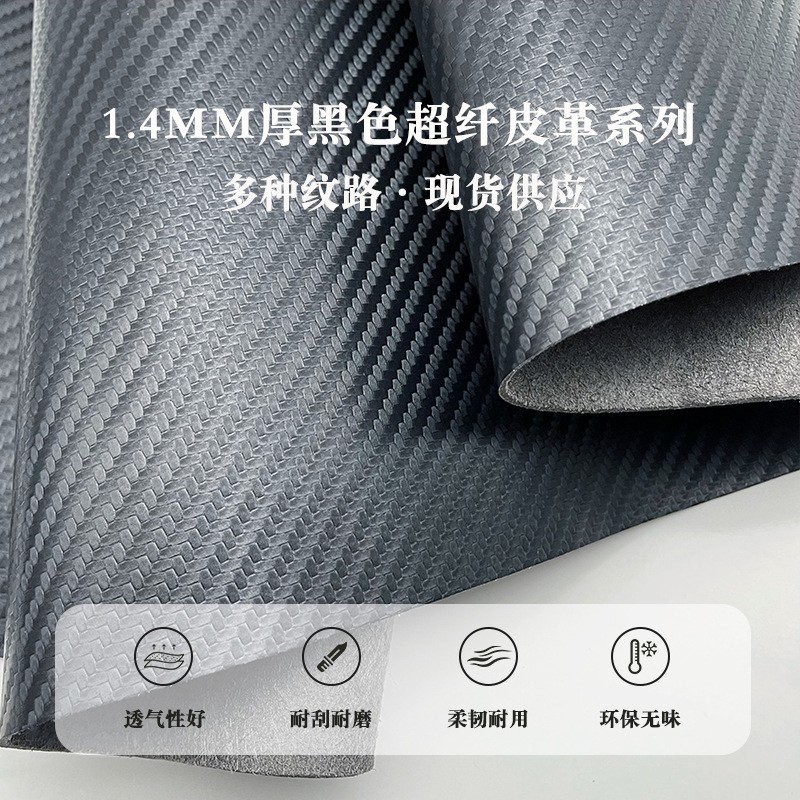 现货1.4mm厚黑色系列多种纹路草席纹细纹羊纹鞋材超纤皮革皮料