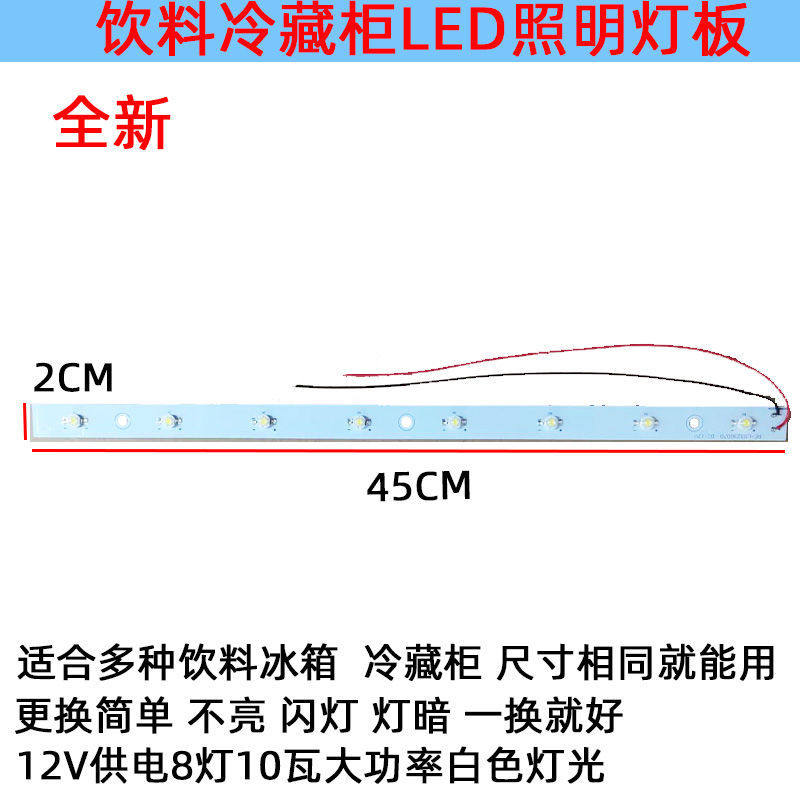 适用百事饮料冷藏展示柜冰箱照明灯条LED发光体配件12V大功率白光