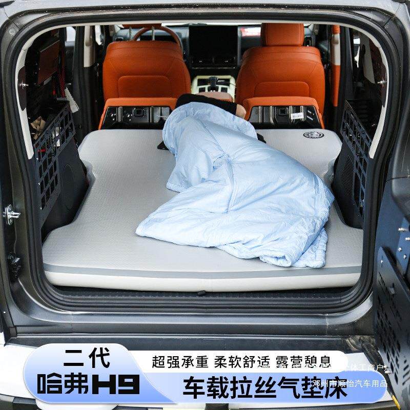 顺怡二代哈弗H9车载拉丝气垫床户外露营