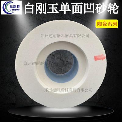 WA白刚玉单面凹陶瓷砂轮300/350/400磨不锈钢高速钢外圆磨床包邮