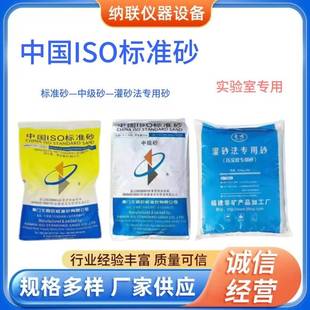 中国ISO标准砂水泥强度标准试验砂粉煤灰专用中级砂灌砂法标准砂