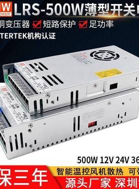 SZMW超薄500W开关电源LRS-500-24输入220V转12V24V36V48V直流输出