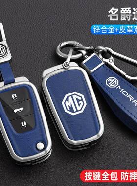名爵锐行钥匙套10/11/12/13/14老款MG7锐腾GT折叠GS女MG5车包扣壳
