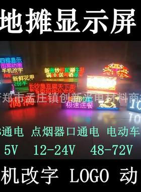 地摊led显示屏夜市摆摊usb供电全彩屏户外字幕走字屏车载地摊屏