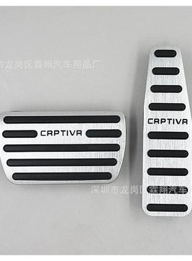 雪弗兰12-18款科帕奇铝Captiva合金油门刹车免打孔防滑踏板改装