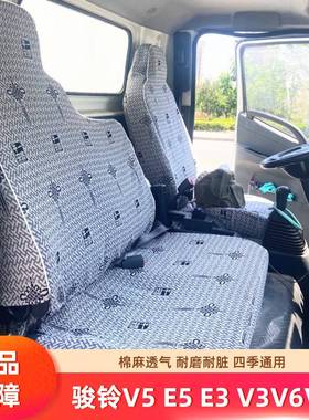 江淮骏铃V5V6V7V3E6E3E5E7A8H330康铃J3J5J6H1H3H5全包货车座套
