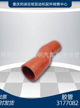 胶管3177082k19k38发电机组零件发动机配件重庆原厂