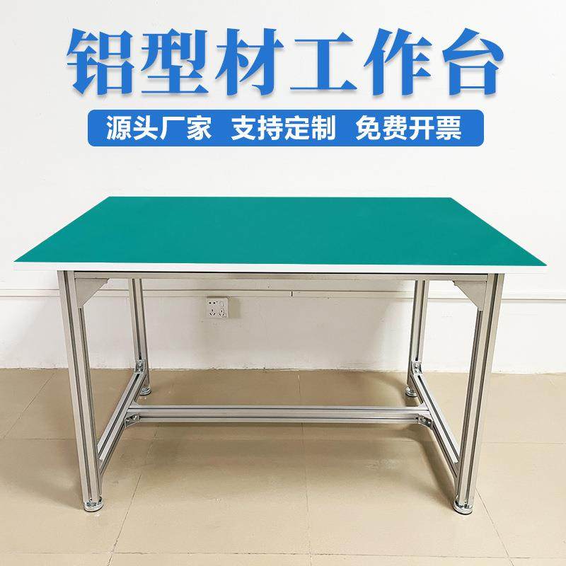 铝型材防静电工作台车间流水线打包台操作台铝合金实验台桌子抽屉,纺织面料/辅料/配套,纺织机械配件,淘宝优惠券,粉丝福利购,淘宝优惠卷