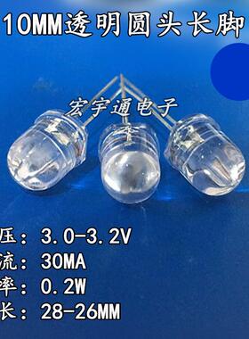 发光二极管10mm白发蓝灯长脚透明高亮蓝光F10蓝色直插式LED