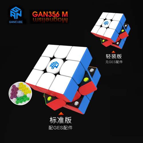 GAN356MV2磁力3阶GES+数调蜂巢2代三阶356M益智磁力儿童玩具魔方